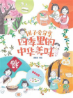 团子爱分享：四季里的中华美味