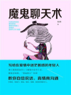 魔鬼聊天术[精品]