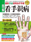 图解看手识病 (超值白金版)[精品]