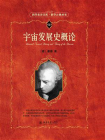 宇宙发展史概论[精品]