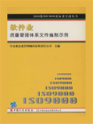 2000版ISO9000族标准实战丛书软件业质量管理体系文件编制示例