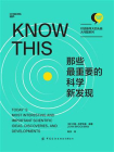 那些最重要的科学新发现