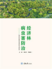 经济林病虫害防治