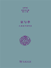 家与孝：从现象学视野看[精品]