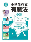 小学生作文有魔法·状物篇[精品]
