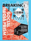 打破社交媒体棱镜：探寻网络政治极化的根源[精品]