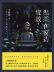 温柔在窗边绽放-1[精品]
