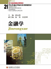 金融学[精品]