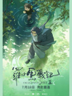 罗小黑战记套装（共2册）[精品]