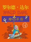 魔法手指[精品]