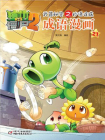 植物大战僵尸2武器秘密之妙语连珠·成语漫画21[漫画]