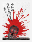 小红帽捡到匹诺曹后，遇见了……[精品]