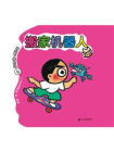 晴天下猪系列6：搬家机器人