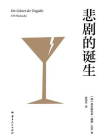悲剧的诞生（2025）[精品]
