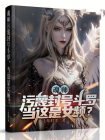 魂师污蔑封号斗罗，当这是女频？