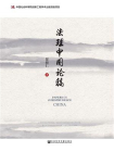 法理中国论稿[精品]