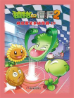 植物大战僵尸2 吉品爆笑多格漫画19[精品]