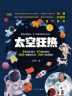 太空狂热[精品]
