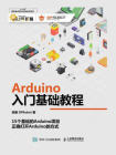 Arduino入门基础教程