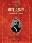 相对论原理