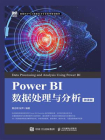 Power BI数据处理与分析：微课版