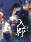 入野