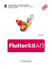 Flutter实战入门
