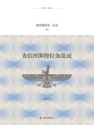 查拉图斯特拉如是说（译林人文精选）