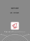 电视节目制作[精品]