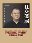 社交破局[精品]
