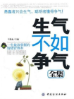 生气不如争气全集[精品]