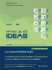 辩护思路与专家点评[精品]