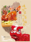 佛山华家班粤菜传承