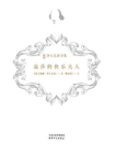 温莎的快乐夫人（新译莎士比亚全集）[精品]