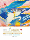 尼尔斯骑鹅旅行记-（瑞典）塞尔玛·拉格[精品]