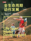 全生命周期动作发展（第7版）