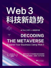 Web3：科技新趋势