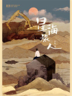 星海旅人