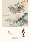我在