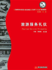 旅游服务礼仪-1-1[精品]