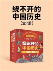 超级涨知识：绕不开的中国历史（全7册）