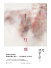 红颜