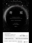 奇观：月球之谜、宇宙之始及生命的起点[精品]