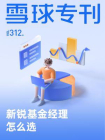 雪球专刊312期[精品]