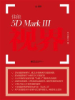 佳能5D Mark Ⅲ视界（全彩）[精品]