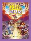 穰苴的司马法