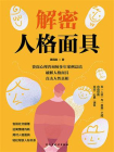解密人格面具[精品]