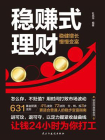稳赚式理财[精品]