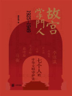 故宫掌门人1925-1949