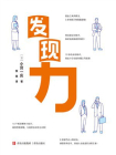 发现力[精品]